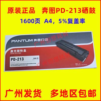 PANTUM/奔图M6202WNWP2210硒鼓