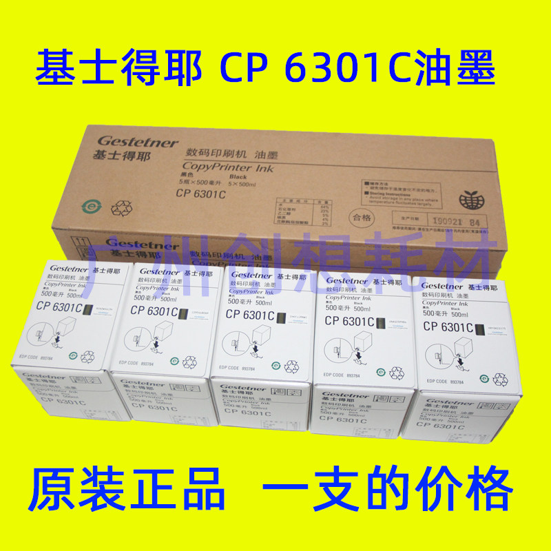 原装基士得耶cp 6301c 6202c  6201 6203c理光2432 2433c油墨2430