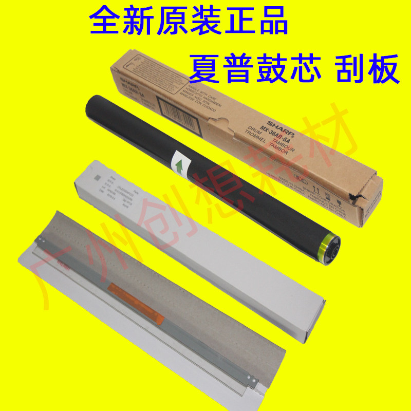 原装夏普dx 2508nc 2008uc 2638 3138 2338 2018鼓芯2318刮板3128