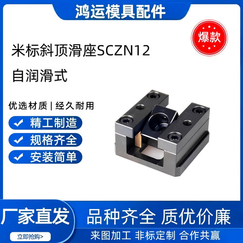 米标斜顶滑座SCZN12/16/20/25/30