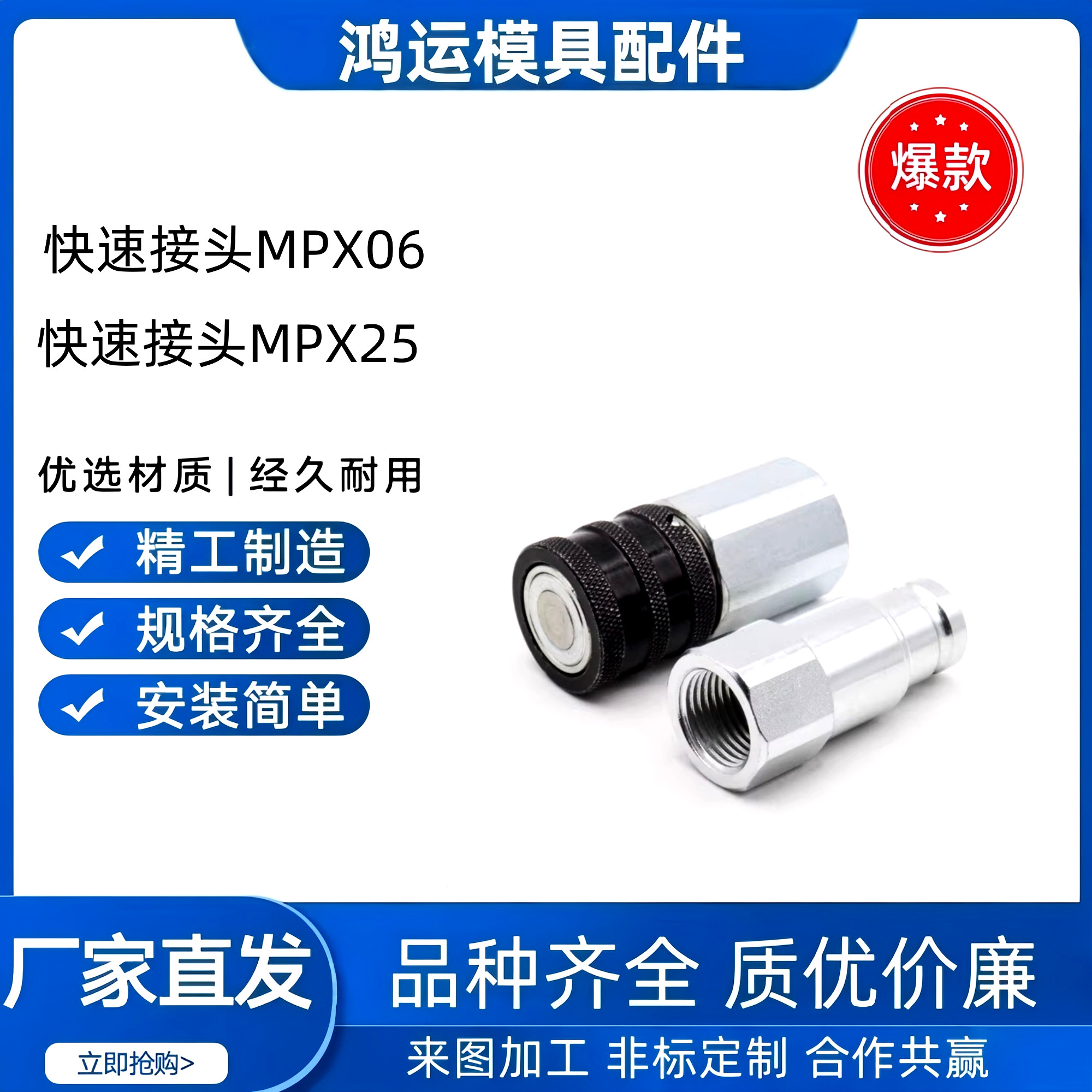 底快接头MPX06.7101/JV高压液压