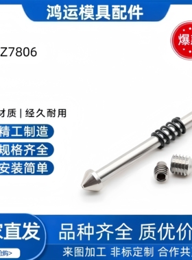 STRACK模具撞针Z7608