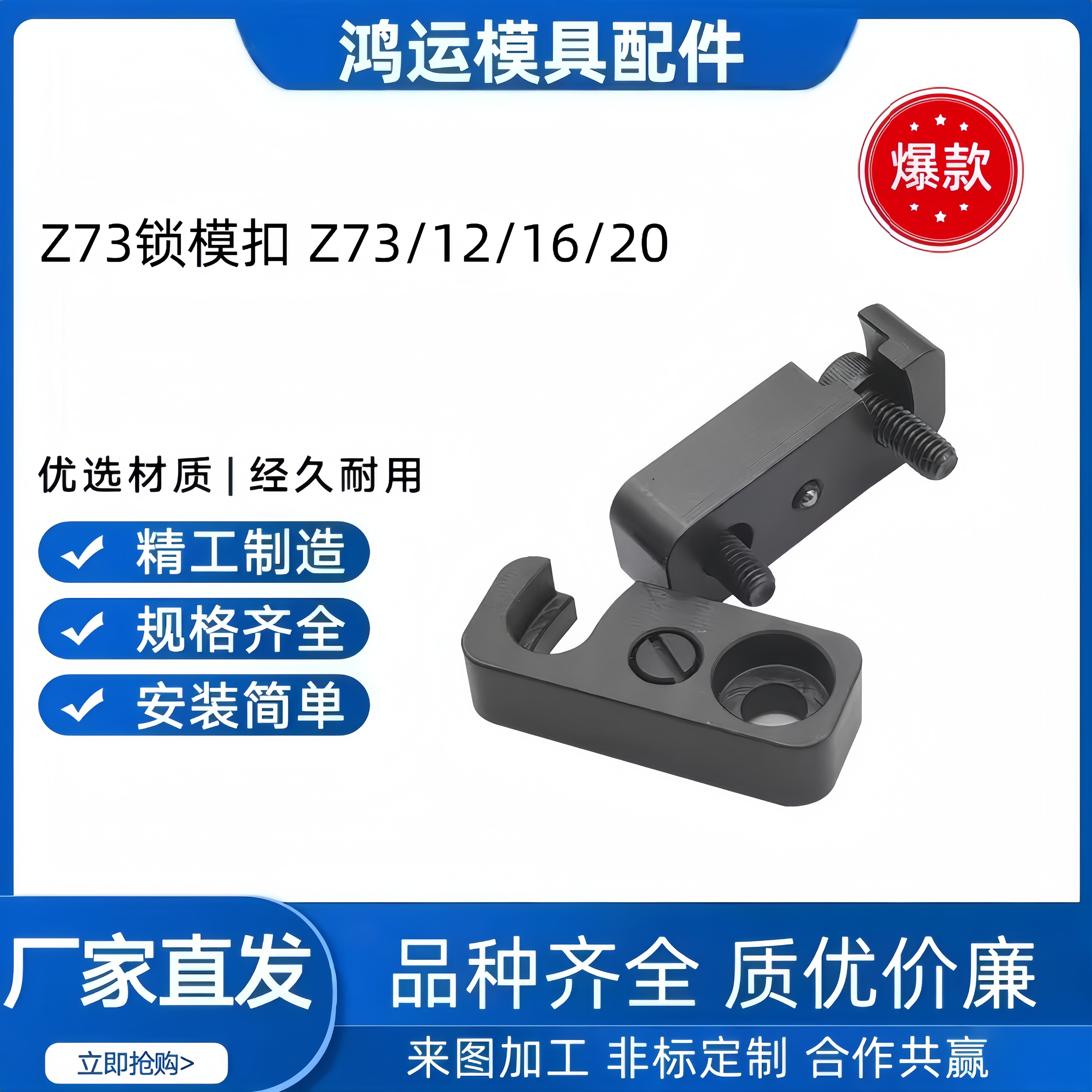 模具锁模扣Z73/12/16/20