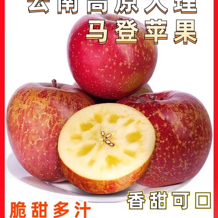 正宗云南马登丑苹果当季新鲜水果苹果