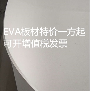 厂家直销高 密度45度eva板材 建筑模型 cosplay道具模型 泡沫板材