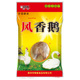 真空半只装 梅香肉品 风干鹅腊鹅 熟食风鹅 梅香风香鹅695g 鹅肉