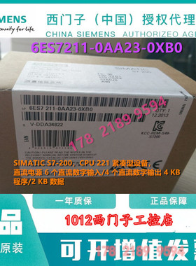 西门子S7-2006ES7211-0AA23-0XB0 CPU221紧凑6ES7 211-0AA23-0XB0