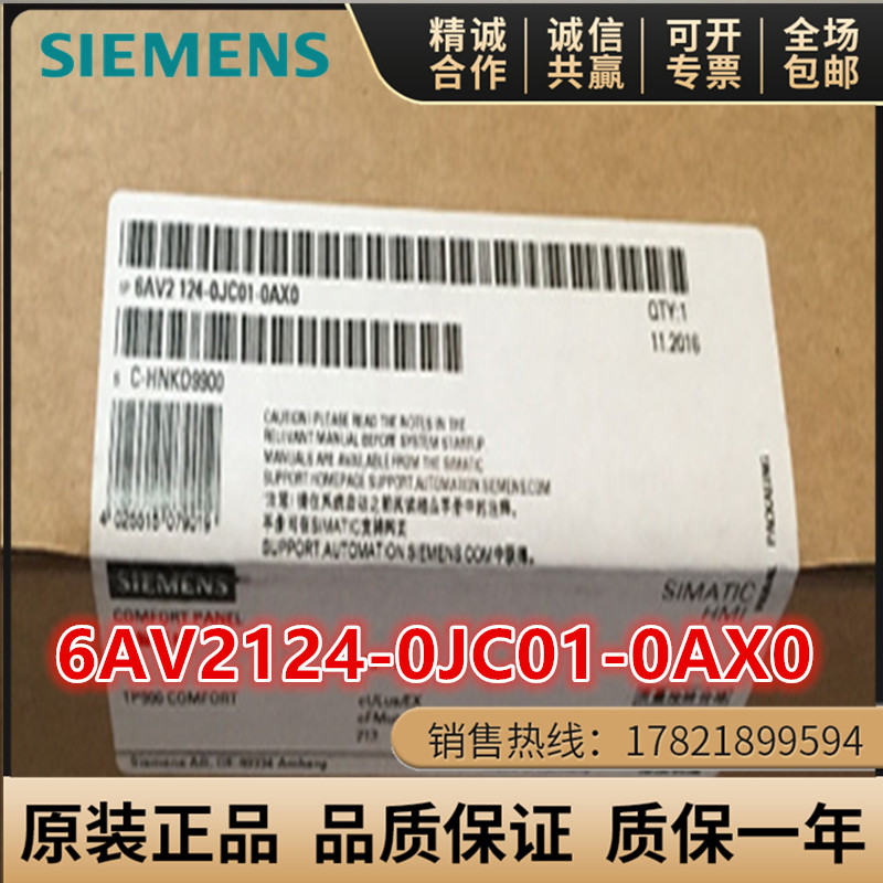 6AV2124-0JC01-0AX0 西门子 TP900精智面板9寸 6AV21240JC010AX0 五金/工具 PLC 原图主图