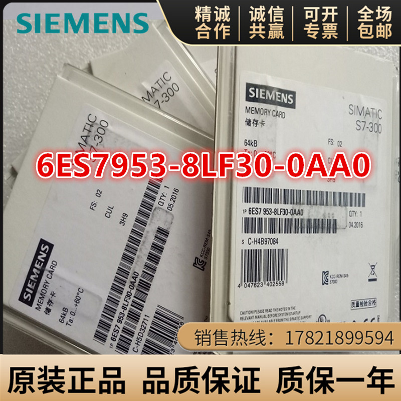 6ES7953-8LF30-0AA0西门子S7-300存储卡64KB6ES7 953-8LF30-0AA0