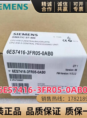 6ES7416-3FR05-0AB0西门子CPU416F-3 PN/DP 6ES7 416-3FR05-0AB0