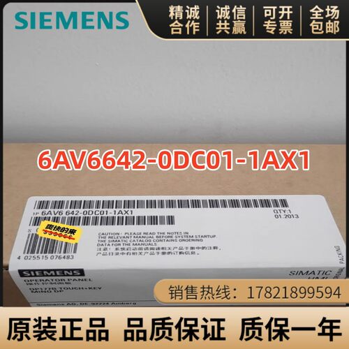 西门子6AV6642-0DC01-1AX1触摸屏
