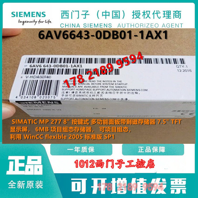 6AV6 643-6AV6643-0DB01-1AX1 西门子MP277-8按键式面板8寸触摸屏