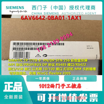 6AV6642-0BA01-1AX1 TP177B西门子 6AV6 642-0BA01-1AX1显示屏