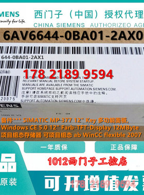 6AV6644-0BA01-2AX0西门子MP377 12寸按键显示屏多功能板6AV6 644