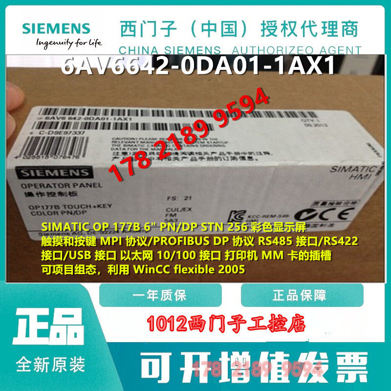 6AV6642-0DA01-1AX1西门子OP177B 5.7寸触摸屏6AV6642-0DC01-1AX0