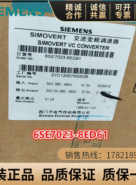 6SE7023-8ED61西门子SIMOVERT主驱动矢量控制变频器设备18.5W千瓦