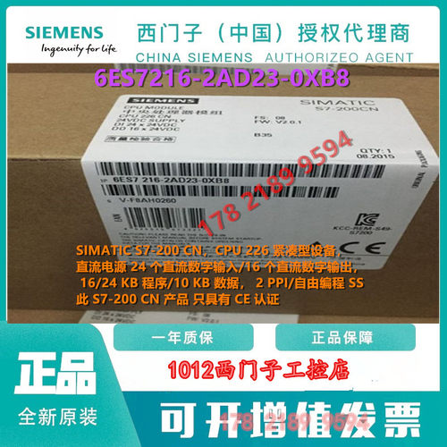 西门子S7-200CN CPU 226直流电源24个数字输入6ES7216-2AD23-0XB8