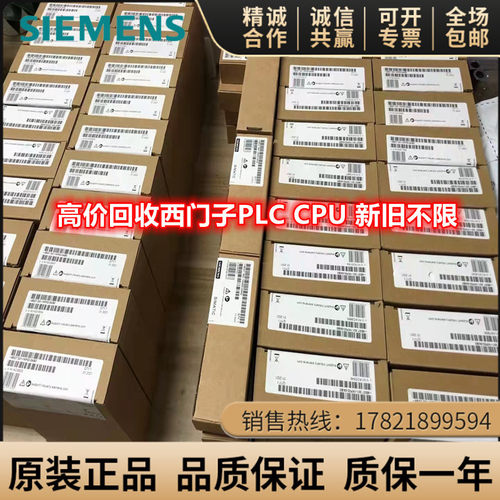 高价回收西门子plc模块cpu触摸屏控制器模拟量输入输出回收ab模块