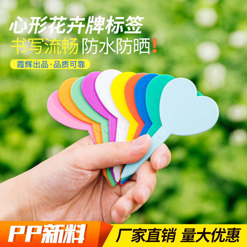 爱心型塑料园艺标签牌多肉标牌 植物花卉标签花卉牌防晒插地牌