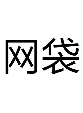 大号浸种蛇袋尼龙网袋