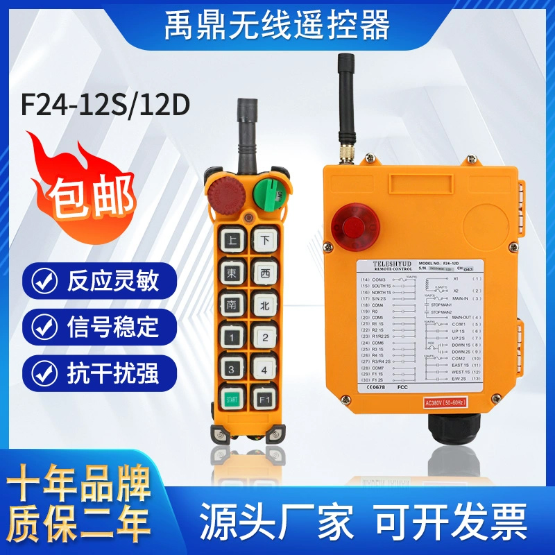 F24-12D/12S正品工业遥控器禹鼎