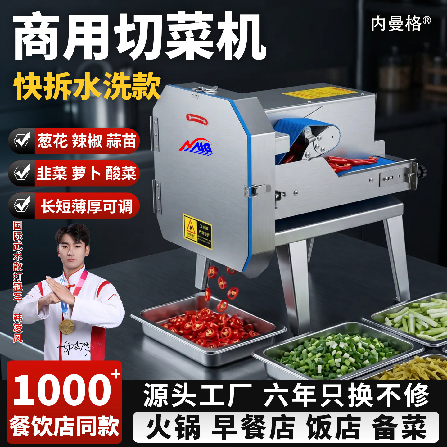 内曼格商用多功能辣椒葱花切菜机