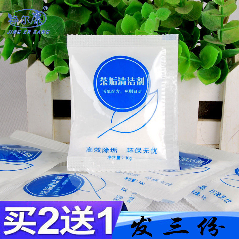 净尔康食品级茶锈除垢剂茶渍去除咖啡渍去污清洁剂茶具清洗剂10包,洗护清洁剂/卫生巾/纸/香薰,水垢清洁剂/除垢剂,淘宝优惠券,粉丝福利购,淘宝优惠卷