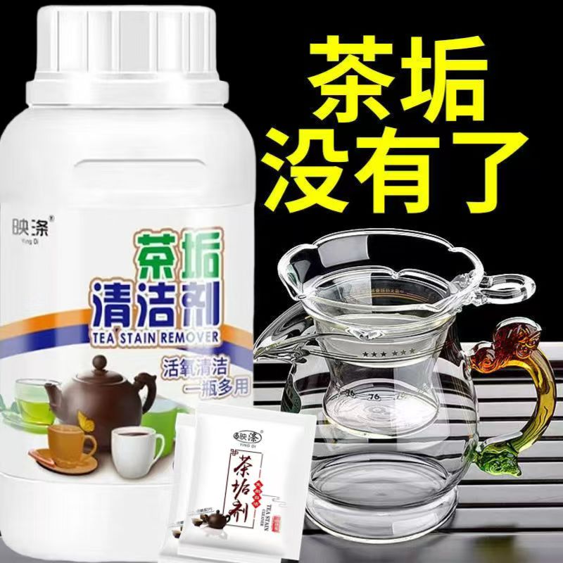 茶垢清洁剂茶杯清洗剂茶壶茶具咖啡机水杯去茶渍粉食品级茶渍神器