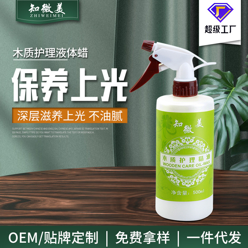 知微美地板精油液体地板蜡复合实木打蜡油精护理精油蜡预防刮痕