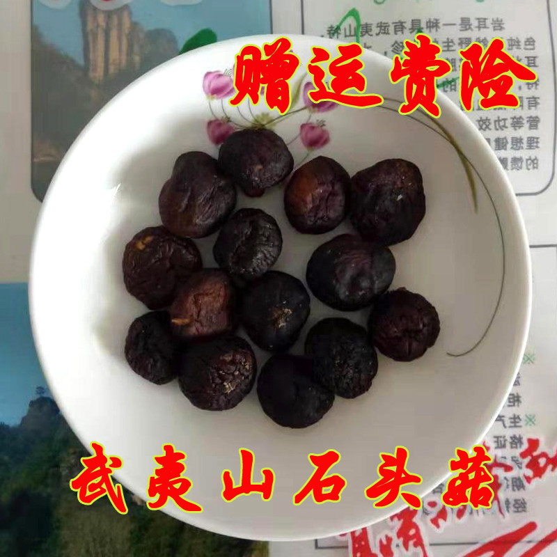 福建武夷山石头菇石菇野生椴木小香菇农家土特产干货250克包邮