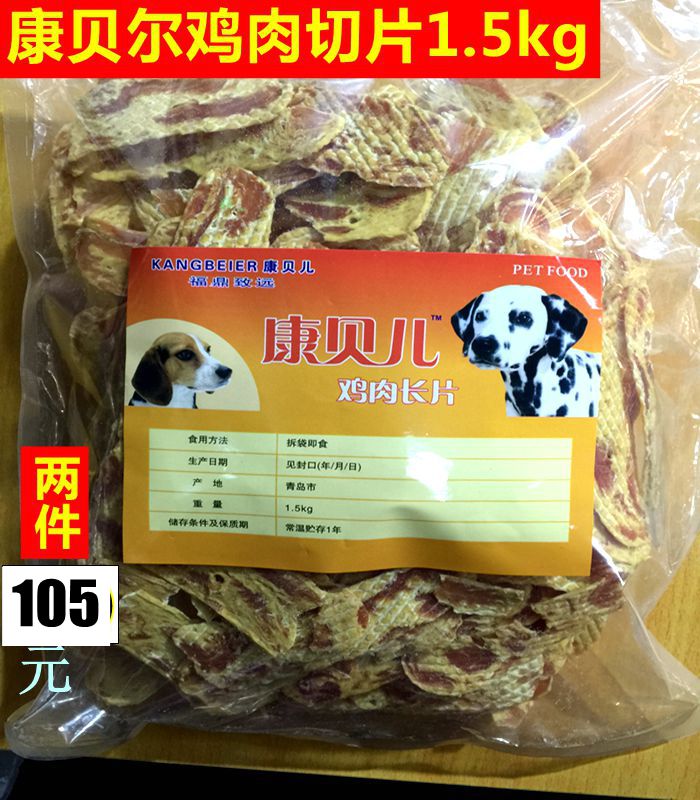 宠物食品康贝尔鸡肉1500g3胸脯