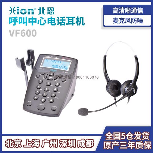 Hion/北恩 VF600呼叫中心客服专用耳麦电话机电销话务员耳机座机
