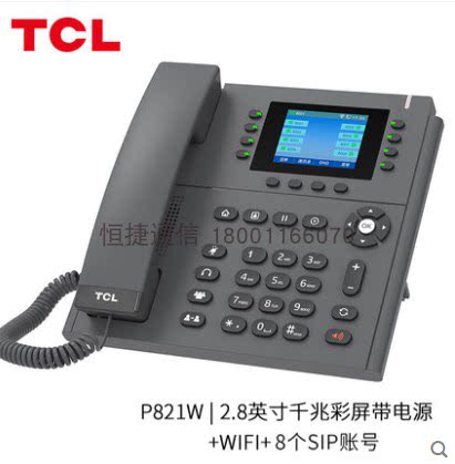 TCL网络SIP电话机彩屏