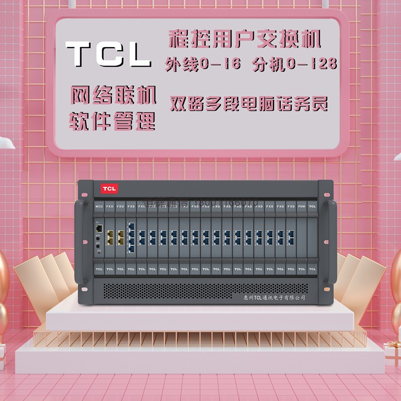 TCL集团程控电话交换机T800A5型8进16进88 96 104 112 120 128出