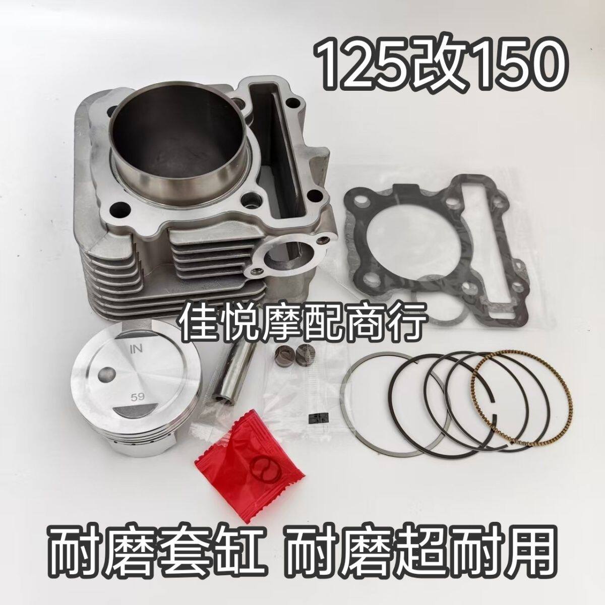 适用雅马哈JYM125T-A-B巧格JOGi新巡鹰夜行者改装150套缸筒活塞环