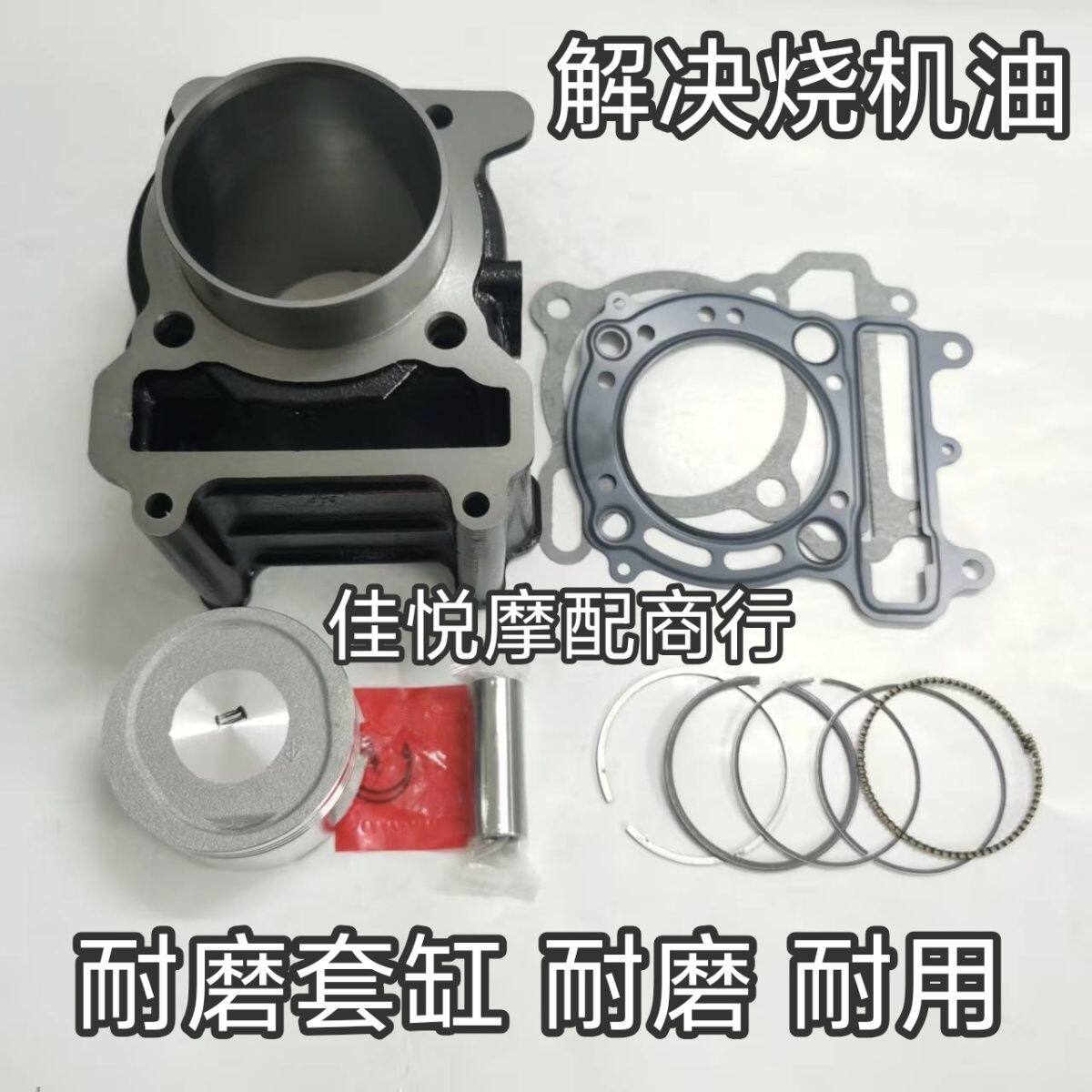 适用雅马哈马杰斯特YP250林海250安东尼斯水冷250 T3套缸缸筒缸套