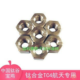 中国钛谷tc4钛合金螺母六角螺母大全钛螺丝帽M2M2.5M3M4M5M6M8M10