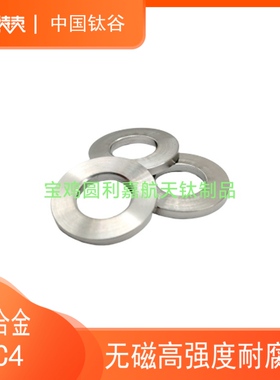 机加工TC4m2.5m2m3m4m5m6m8m10m12m16m20钛合金平垫平介垫片挡圈
