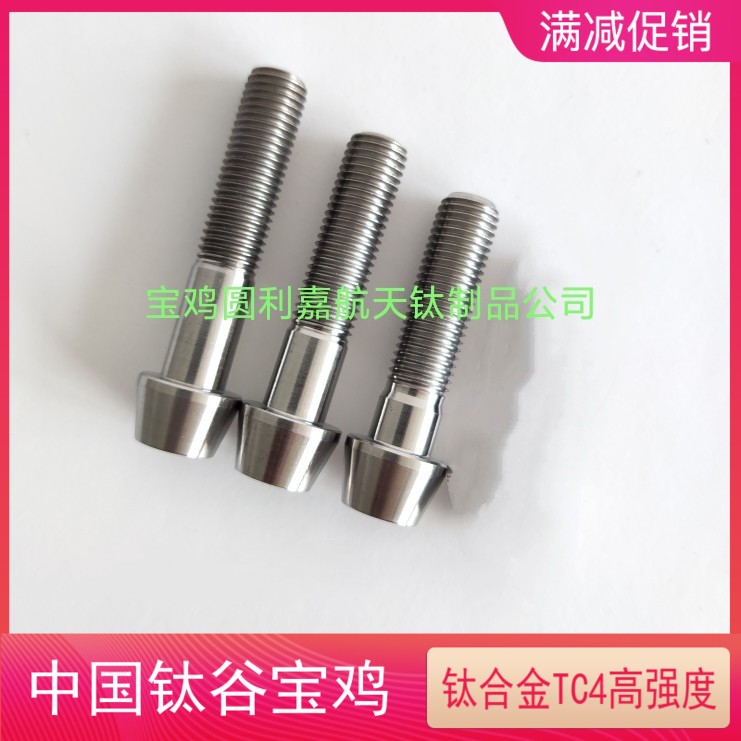 内六角山地车改装钛合金螺丝