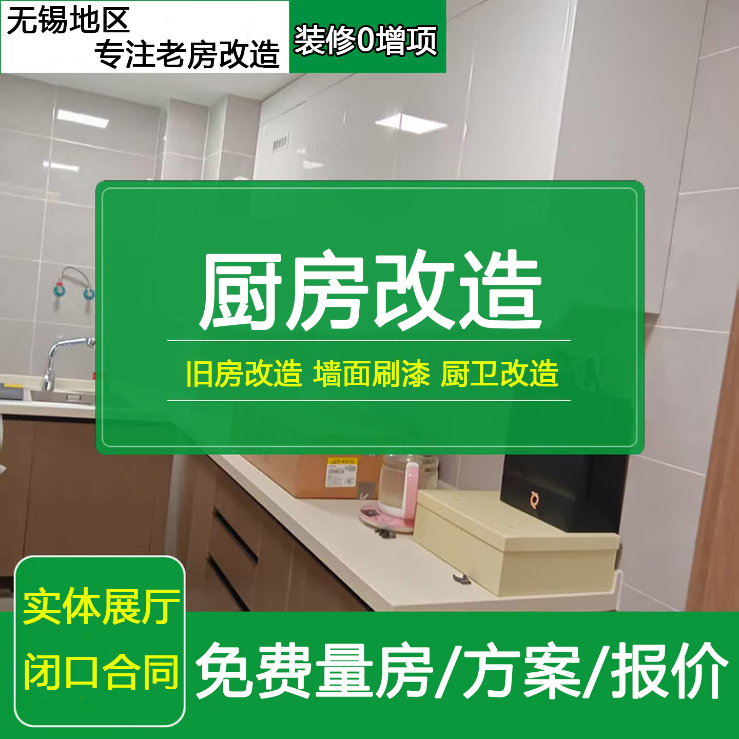 厨房卫生间厕所整装二手房局改造老房旧房翻新设计全半包装修公司