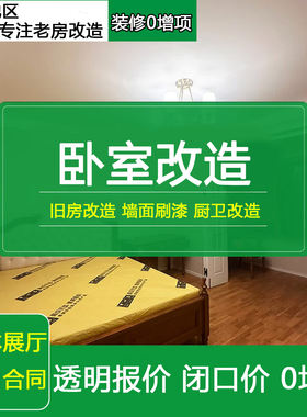 无锡老房新房局部改造装修