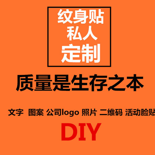 纹身贴定制自定义防水纹身贴