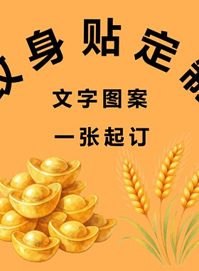 文字图案英文字母纹身贴定制