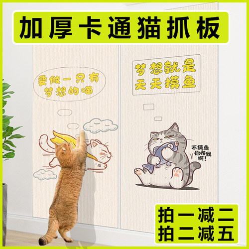 卡通猫抓贴贴墙猫咪磨爪飞檐走壁