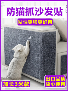 防猫抓沙发保护贴皮布艺沙发修补猫抓痕猫抓垫自粘墙猫抓板可裁剪