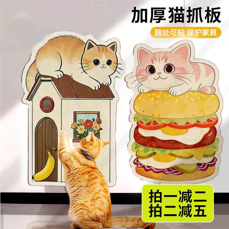 卡通猫抓贴贴墙猫咪磨爪飞檐走壁