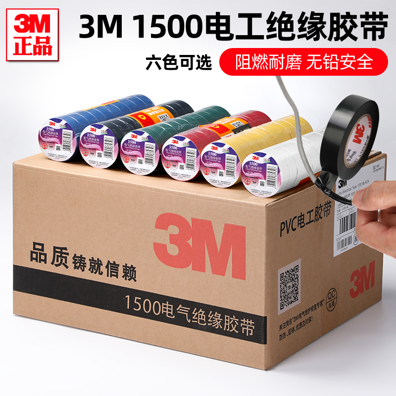 3M电工胶带阻燃防潮10卷装
