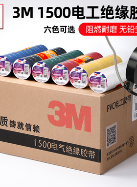 3M胶带1500#通用型PVC电气绝缘胶带无铅电工胶布 18mmx10m黑色EMD