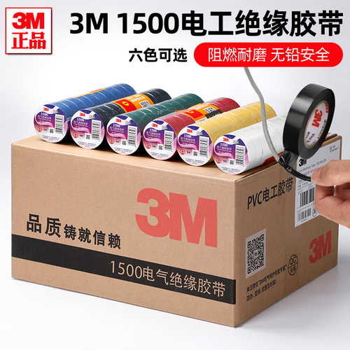 3M电工胶带阻燃防潮10卷装