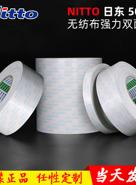 正品 NITTO日东5015双面胶带 5015耐高温强力双面胶白色超薄50m长